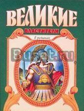 В. Поротников "Фемистокл" Санкт-Петербург