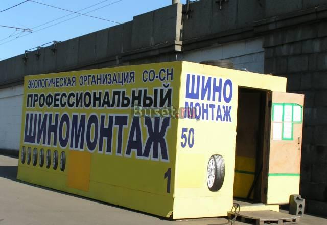 Шиномонтаж - высокий автотрафик Москва