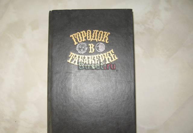 Сказки русских писателей-"Городок в табакерке" Москва
