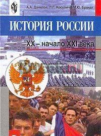 История России 20-21в.,9 класс Санкт-Петербург