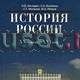 История России 20-21в.11кл.Загладин,Козленко Санкт-Петербург