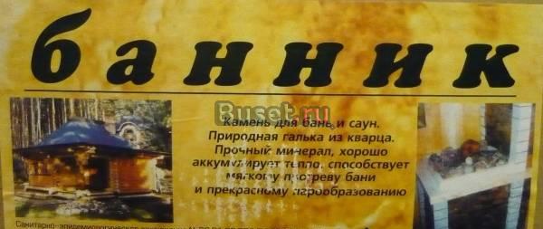 Камень для бан и саун Екатеринбург