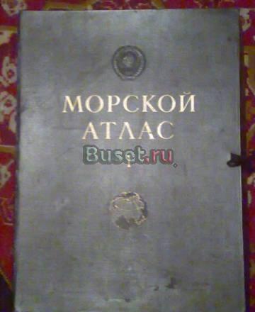 Морской атлас Москва