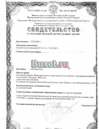 Земельный участок Бердск