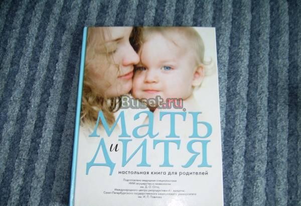 Книга Мать и Дитя Новосибирск