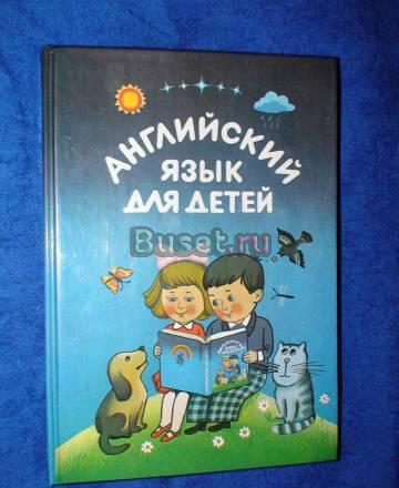 Английский язык для детей Москва