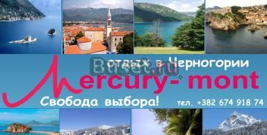 Отдых в Черногории Москва