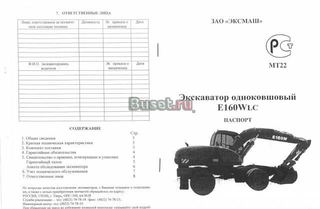 Экскаватор одноковшовый, дёшево Иваново