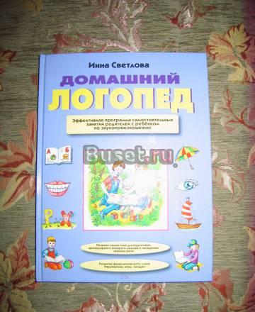 Домашний логопед Инна Светлова Москва