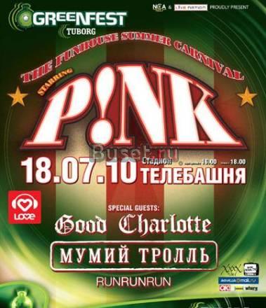 Два билета на  концерт pink 18 июля по 900 р Санкт-Петербург