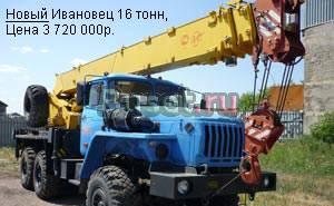 Продажа автокрана ивановец 16т. КС-35714, шасси ур Набережные Челны
