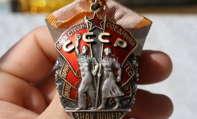 Значок Знак Почета Москва
