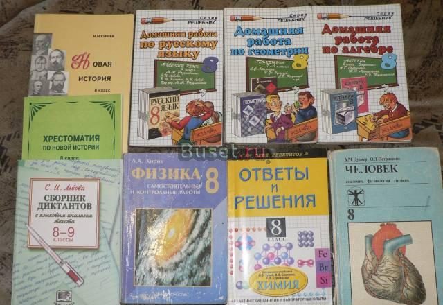 Методички и решебники для 8 класса Москва