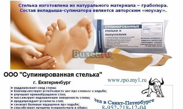Полустелька супинатор Быкова Санкт-Петербург