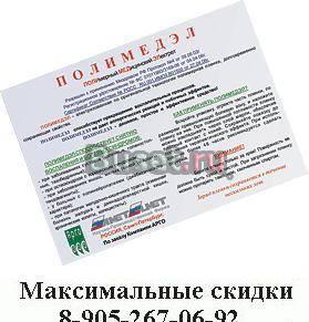 Полимедэл -  ускоряет регенерацию тканей Санкт-Петербург