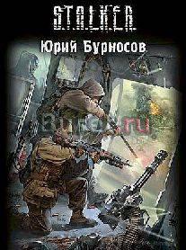 Серия S.T.A.L.K.E.R Москва