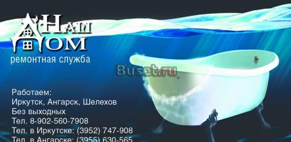 Реставрация покрытия Вашей ванны Иркутск