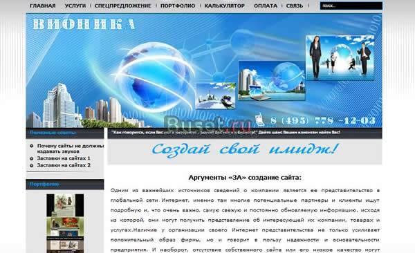 Создание сайта для вашего  бизнеса Москва