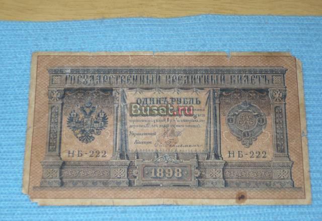 1 рубль 1898 г Владимир
