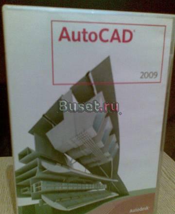 Автокад 2009 (001A1-20A111-1001) новый Москва