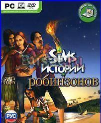 "Sims 2 Истории робинзонов" Москва