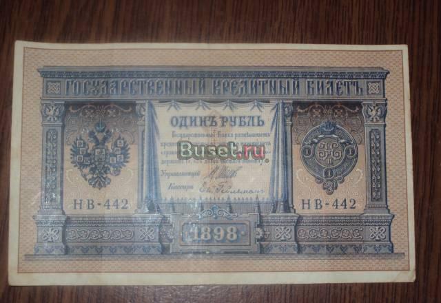 Дореволюционный Рубль 1898г 35000руб Екатеринбург