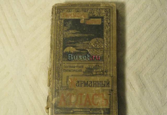 Карманный Атласъ (изд. 1915г ) Санкт-Петербург