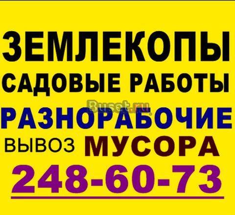 Землекопы.Земляные,садовые работы Казань