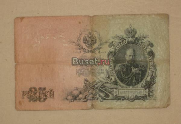 Гос.кредитный билет 25 рублей(1909г.) Санкт-Петербург