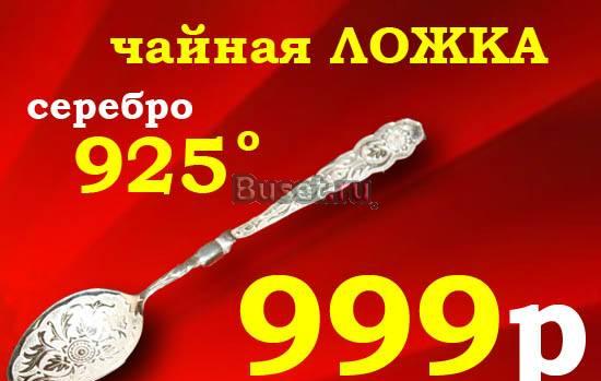 Чайная ложка Москва