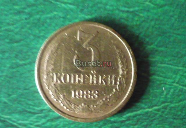 СССР 3коп1983 Новотроицк