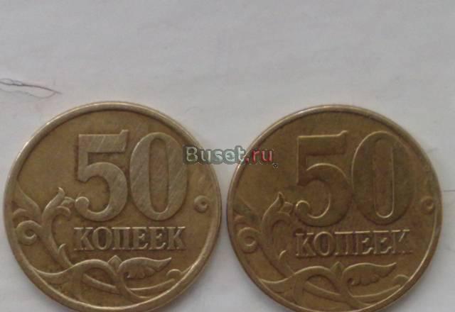 50 копеек 2003года С-П и м дворов Самара
