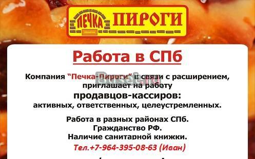 Требуются продавцы-кассиры Санкт-Петербург