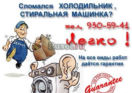 Ремонт холодильников и стиральных машин в Самаре Самара