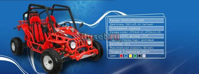 Багги "Stingear" xykd260-2 (Новый) Щёлково
