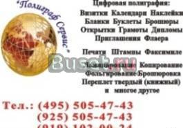 Визитки печати буклеты открытки грамоты календари наклейки б Москва