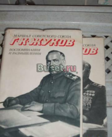 Двухтомн.Г.К. Жукова,1975 г. второе, доп.изд. в суперобложке Москва