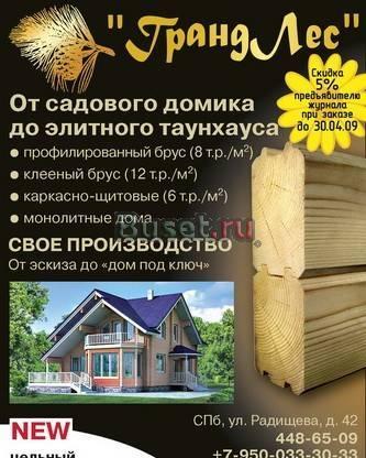 Клееный брус, дома из бруса, массив профилированный сухой Санкт-Петербург
