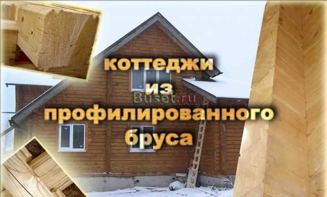 Строительство из клеенного бруса Санкт-Петербург