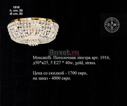 Люстра Moscatelli Москва