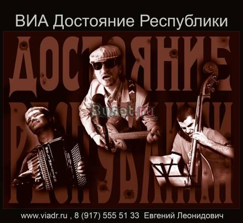 Виа - музыканты на свадьбу,на праздник, в ресторан Москва