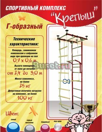 Детский спортивный комплекс "Крепыш" Кострома