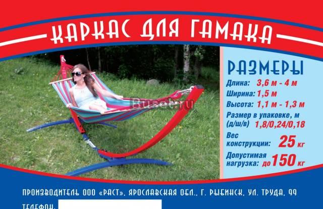 Каркас для гамака регулируемый Вологда