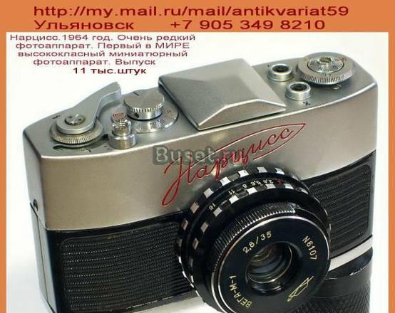 Фотоаппараты.Фотоаппараты СССР.Нарцисс.Сувениры Ульяновск