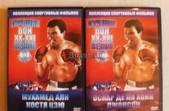 2 DVD Лучшие бои ХХ-ХХI веков (бокс) Санкт-Петербург