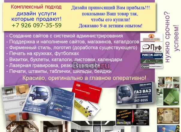 Создание сайтов, дизайн буклетов, полиграфия Москва