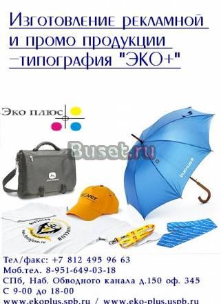 Полиграфические услуги Санкт-Петербург