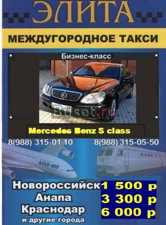Такси межгород на Геленджик на иномарках Геленджик