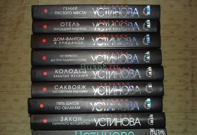 Детективы Татьяны Устиновой Москва