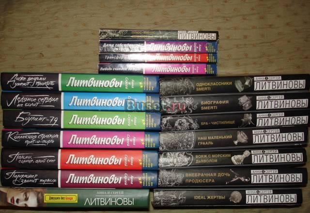 Детективы а.и с.Литвиновых (от 10 до 50 руб.) Москва